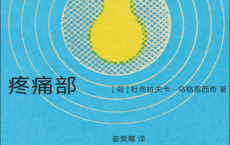 疼痛部「pdf-epub-mobi-txt」