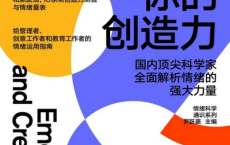 情绪就是你的创造力「pdf-epub-mobi-txt」