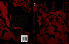 洛阳大火：公元「pdf-epub-mobi-txt」