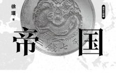 白银帝国「pdf-epub-mobi-txt」