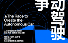 自动驾驶之争「pdf-epub-mobi-txt」