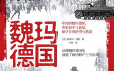魏玛德国：从共和到纳粹「pdf-epub-mobi-txt」