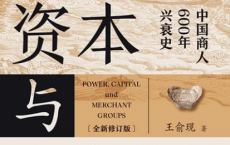 权力、资本与商帮「pdf-epub-mobi-txt」