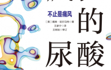 疯狂的尿酸：不止是痛风「pdf-epub-mobi-txt」