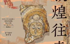 敦煌往事「pdf-epub-mobi-txt」