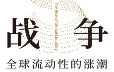 资本战争：全球流动性的涨潮「pdf-epub-mobi-txt」