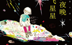 在夜晚放飞星星「pdf-epub-mobi-txt」