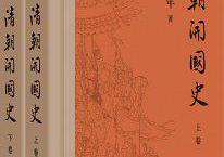 《清朝开国史》epub+azw3+mobi+pdf电子版下载