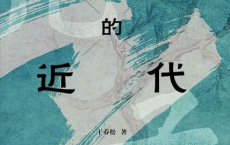 儒学的近代转型「pdf-epub-mobi-txt」