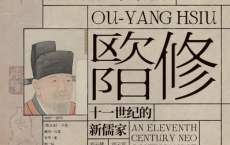 欧阳修：十一世纪的新儒家「pdf-epub-mobi-txt」