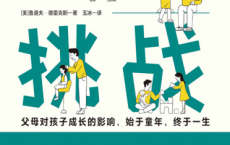 父母：挑战「pdf-epub-mobi-txt」