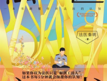 法医之书「pdf-epub-mobi-txt」