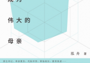 我不想成为伟大的母亲「pdf-epub-mobi-txt」