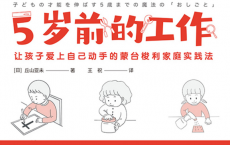 5岁前的工作「pdf-epub-mobi」