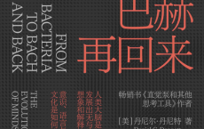 从细菌到巴赫再回来「pdf-epub-mobi」