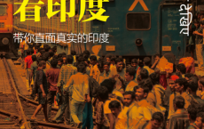 在印度看印度-带你直面真实的印度「pdf-epub-mobi」
