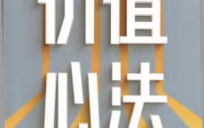 价值心法「pdf-epub-mobi」
