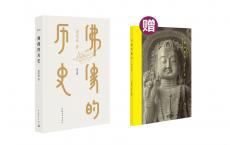 《佛像的历史》pdf+epub+mobi+azw3电子版下载