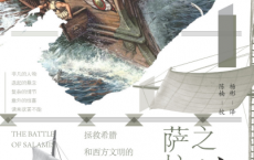 萨拉米斯之战「pdf-epub-mobi」
