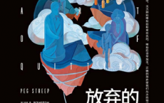 放弃的艺术「pdf-epub-mobi」