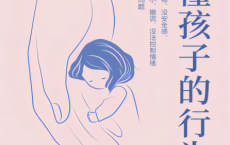 读懂孩子的行为「pdf-epub-mobi」