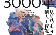 人类心理3000年「pdf-epub-mobi」