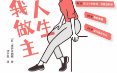 我的人生我做主「pdf-epub-mobi」