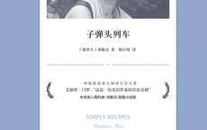 子弹头列车「pdf-epub-mobi」