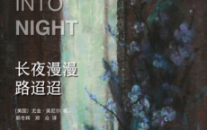 长夜漫漫路迢迢「pdf-epub-mobi」