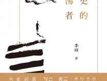 历史的游荡者「pdf-epub-mobi」