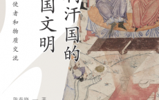 伊利汗国的中国文明「pdf-epub-mobi」