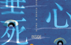 内心垂死「pdf-epub-mobi」
