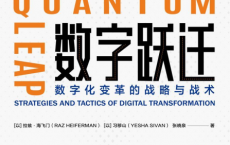 数字跃迁「pdf-epub-mobi」