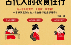 古代人的衣食住行「pdf-epub-mobi」