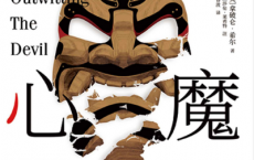 战胜心魔「pdf-epub-mobi」
