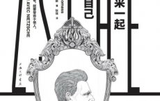 与尼采一起创造自己「pdf-epub-mobi」