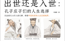 出世还是入世「pdf-epub-mobi」