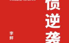 习惯逆袭「pdf-epub-mobi」