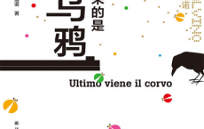 最后来的是乌鸦「pdf-epub-mobi」