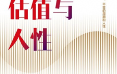周期、估值与人性「pdf-epub-mobi」