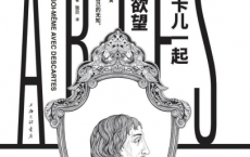 与笛卡儿一起超越欲望「pdf-epub-mobi」