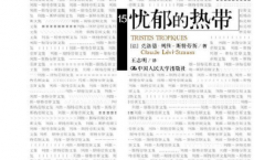 忧郁的热带「pdf-epub-mobi」