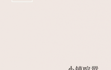 小镇喧嚣「pdf-epub-mobi」