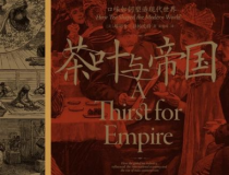 茶叶与帝国「pdf-epub-mobi」