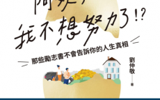 阿姨，我不想努力了！？「pdf-epub-mobi」