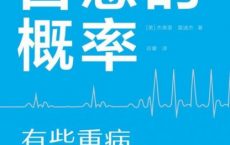 自愈的概率「pdf-epub-mobi」