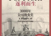  逐利而生「pdf-epub-mobi」