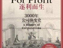  逐利而生「pdf-epub-mobi」