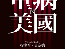 重病的美國「pdf-epub-mobi」