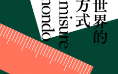 丈量世界的7种方式「pdf-epub-mobi」